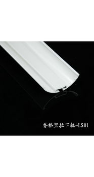 朗麗斯Lanis香格里拉簾LS01下軌 窗飾精工，細節締造光影藝術