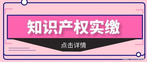 股東必看 知識產(chǎn)權(quán)實繳出資全攻略與專業(yè)服務(wù)指南