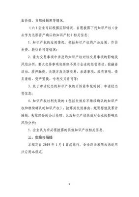 《知識產權相關會計信息披露規定》發布 開啟企業無形資產透明化新篇章
