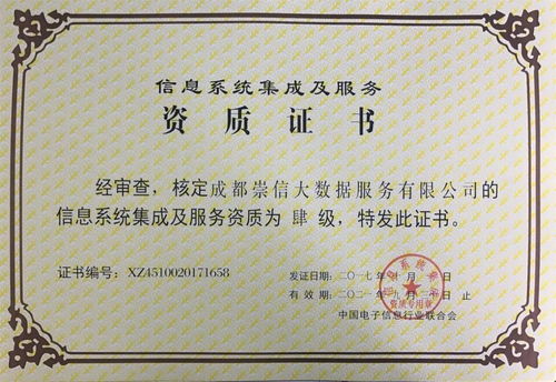 喜訊│崇信公司獲評系統集成資質，綜合服務能力顯著提升